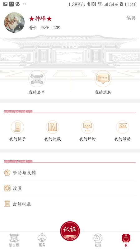 建发慧生活_图片4