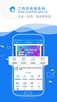 江西政务服务网_图片1