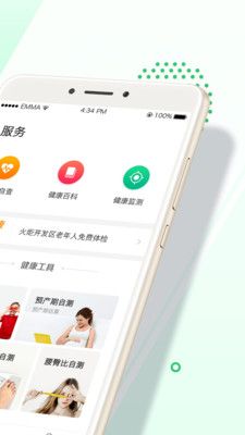 健康珠海_图片4