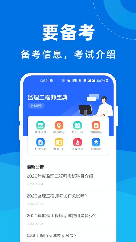 监理工程师宝典_图片2
