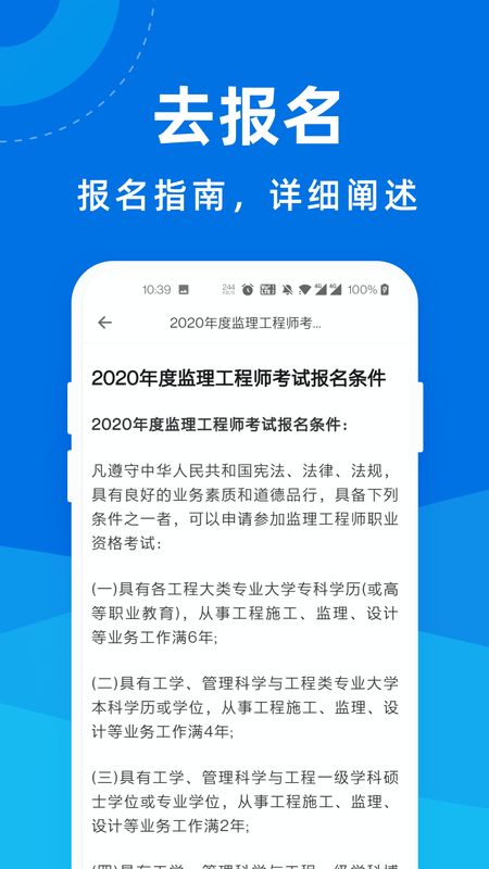 监理工程师宝典_图片3