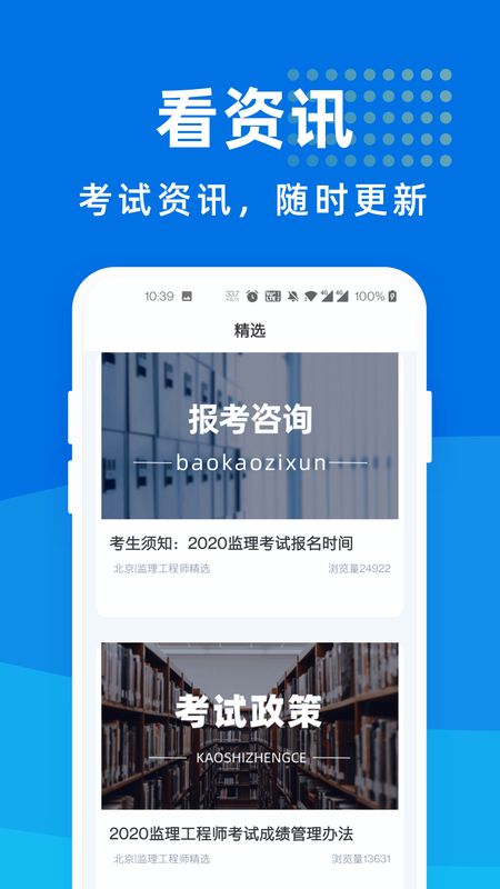监理工程师宝典_图片4