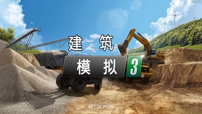 建筑模拟3_图片1