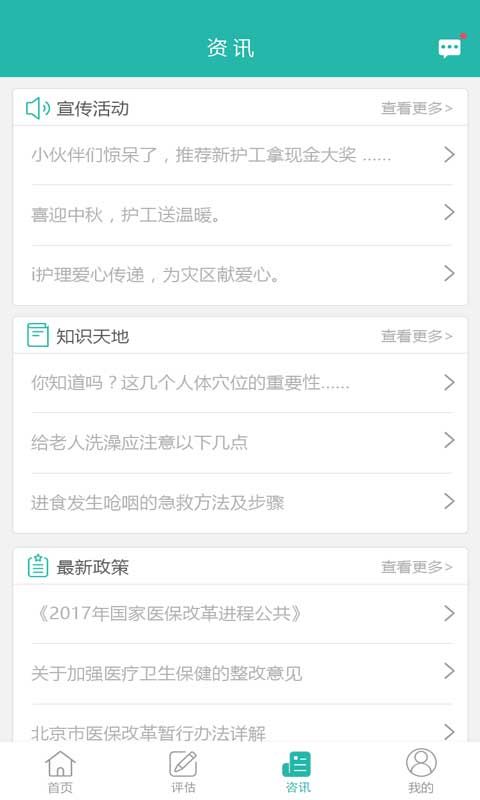 佳时护医护端_图片3