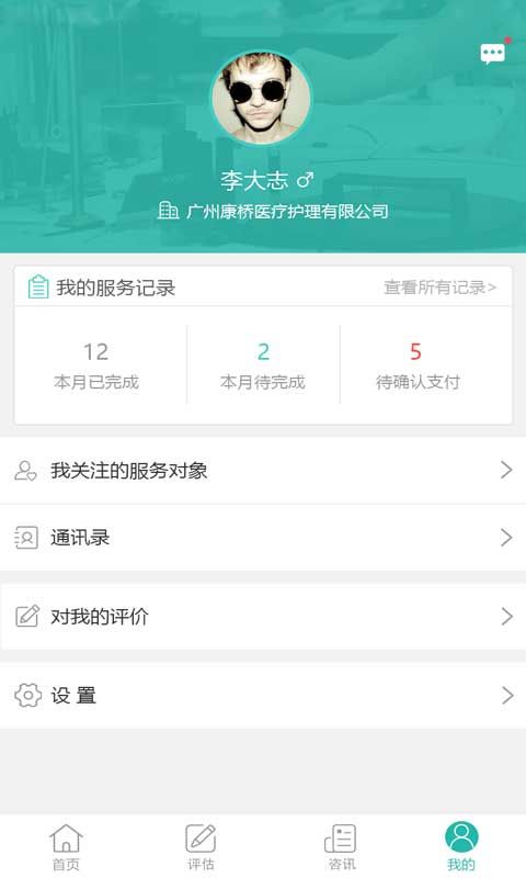 佳时护医护端_图片4