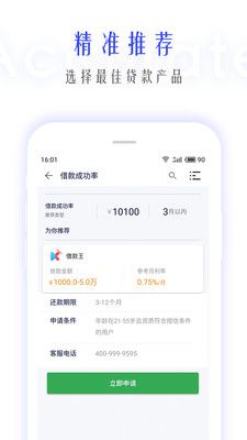 借款王_图片2