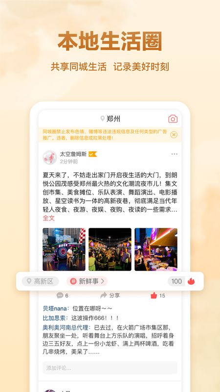 聚E起_图片4