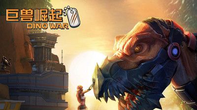 巨兽崛起_图片1