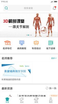 康复学堂_图片1
