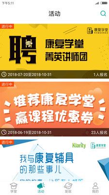 康复学堂_图片2