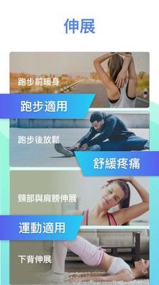 拉伸运动_图片1