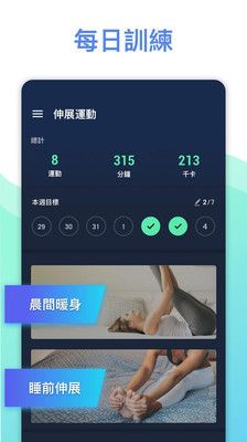 拉伸运动_图片2