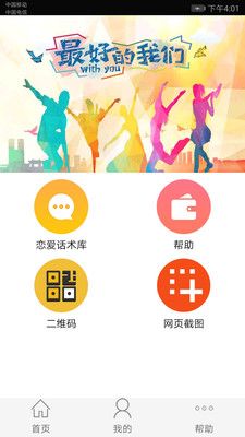 撩妹恋爱话术_图片3