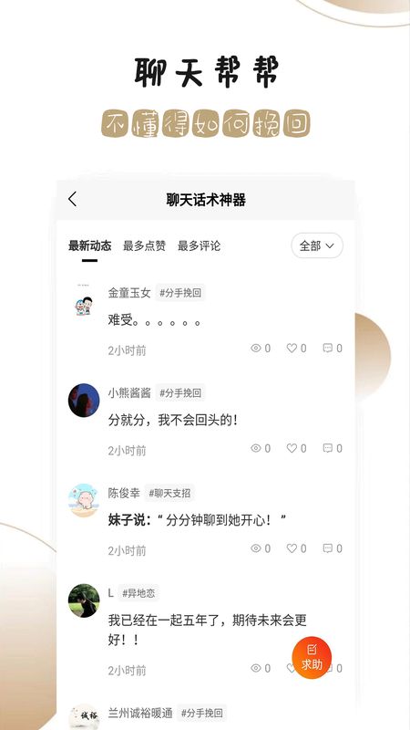 聊天术_图片2