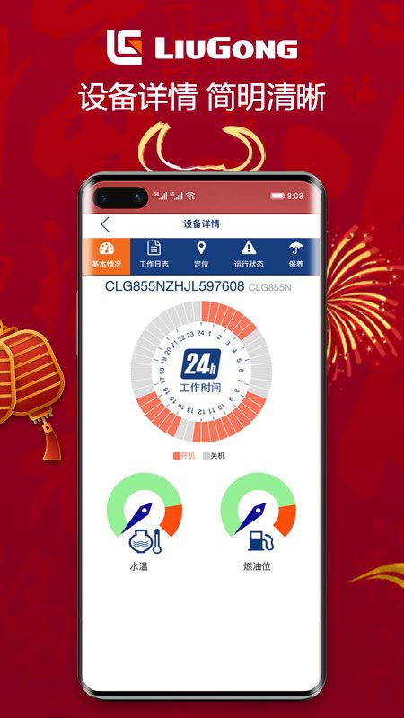 柳工营销助手_图片1