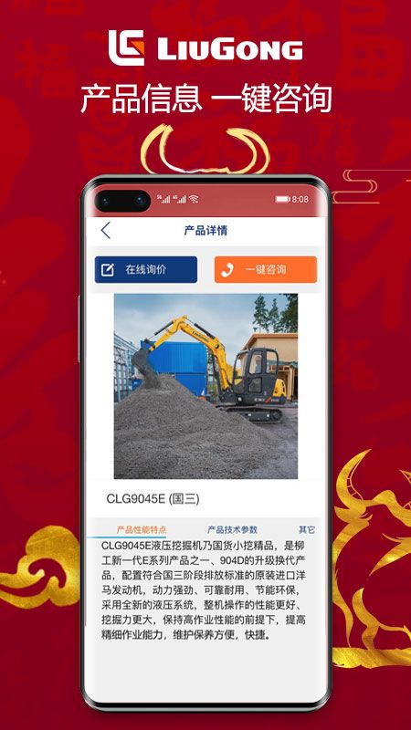 柳工营销助手_图片2