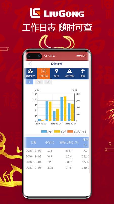 柳工营销助手_图片3