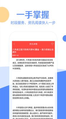 六禾投资_图片4