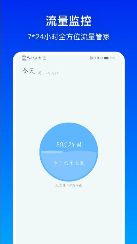 流量有宝_图片1