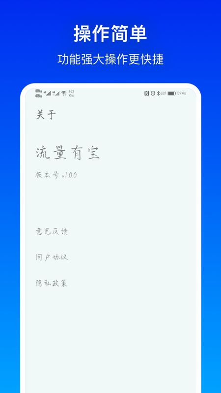 流量有宝_图片3