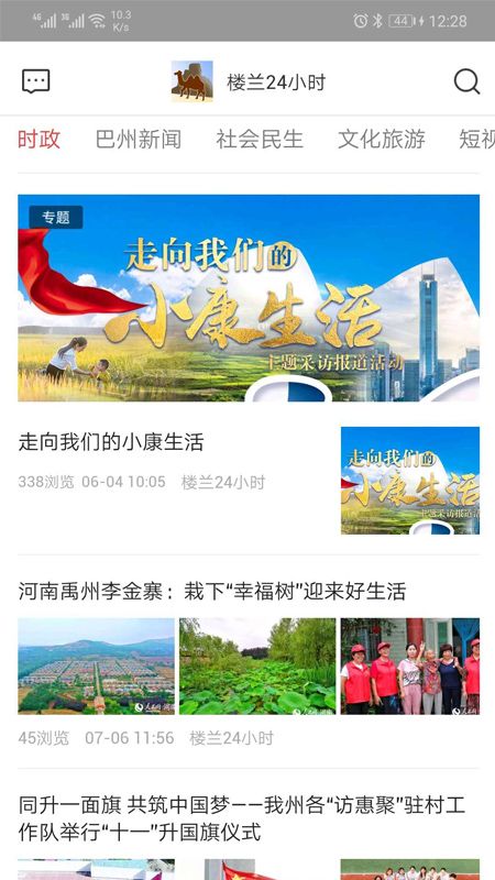 楼兰24小时_图片2
