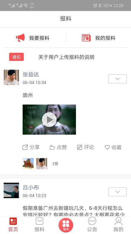 楼兰24小时_图片4