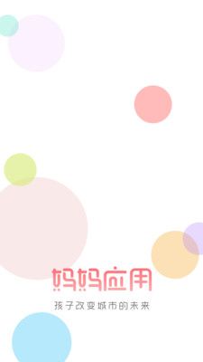 妈妈应用_图片1