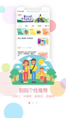 妈妈应用_图片2