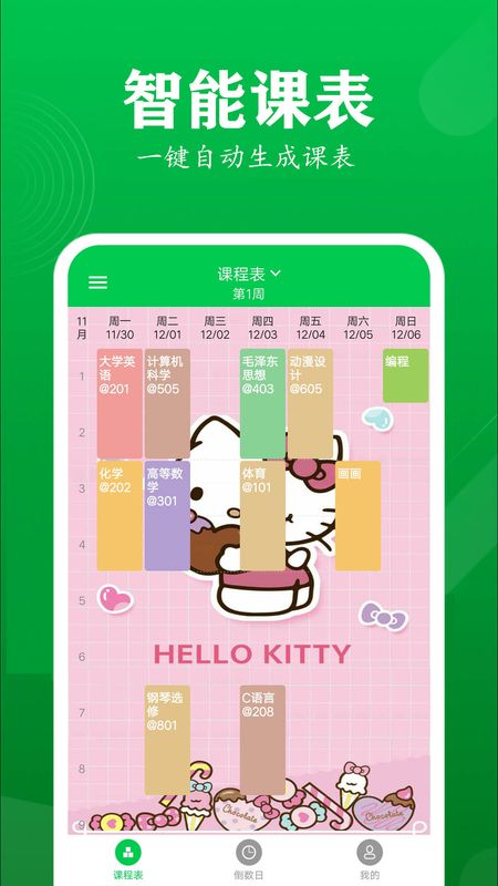 每日课程表_图片2