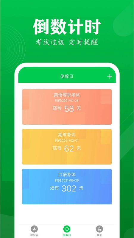 每日课程表_图片3