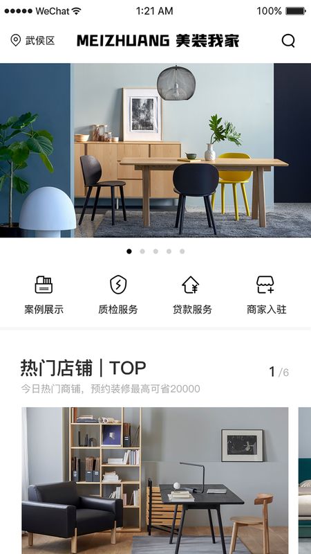 美装我家_图片1