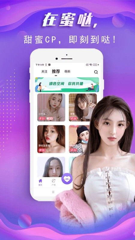蜜哒交友_图片1