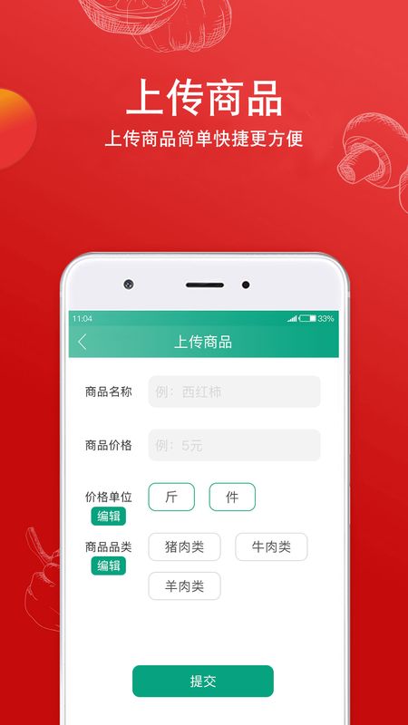 倪的菜商户端_图片5