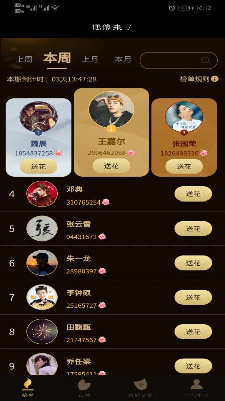 偶像来了_图片2