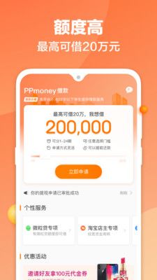 PPmoney借款_图片1