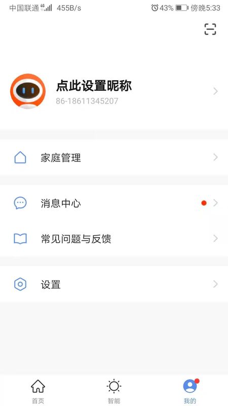 乾坤小智家庭版_图片4