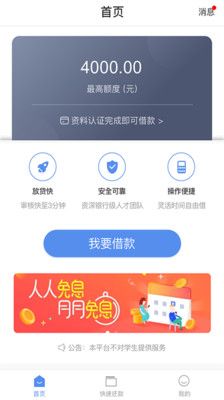 钱易贷_图片5