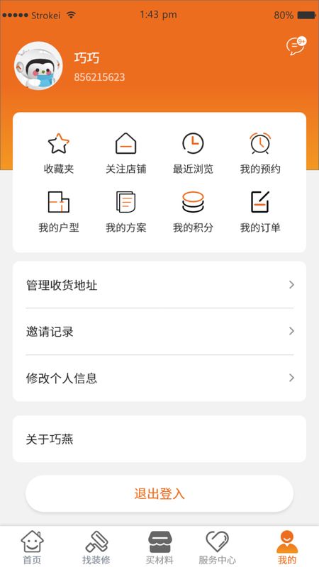 巧燕筑家_图片3