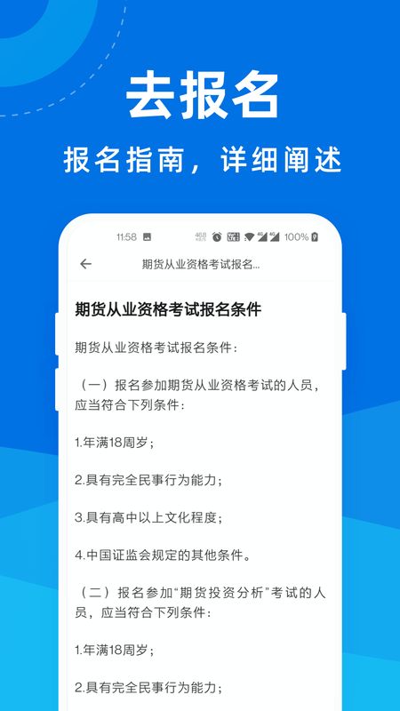 期货从业资格宝典_图片3