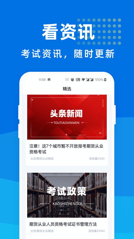 期货从业资格宝典_图片4