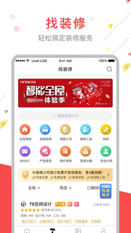 齐家极速版_图片3
