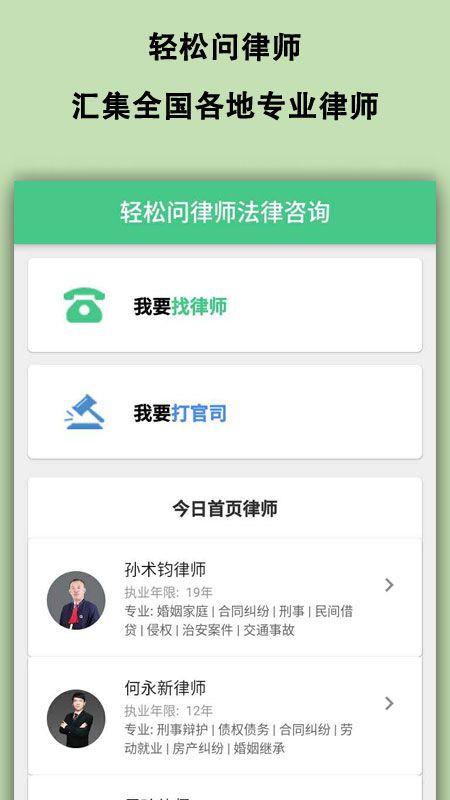 轻松问律师法律咨询_图片1