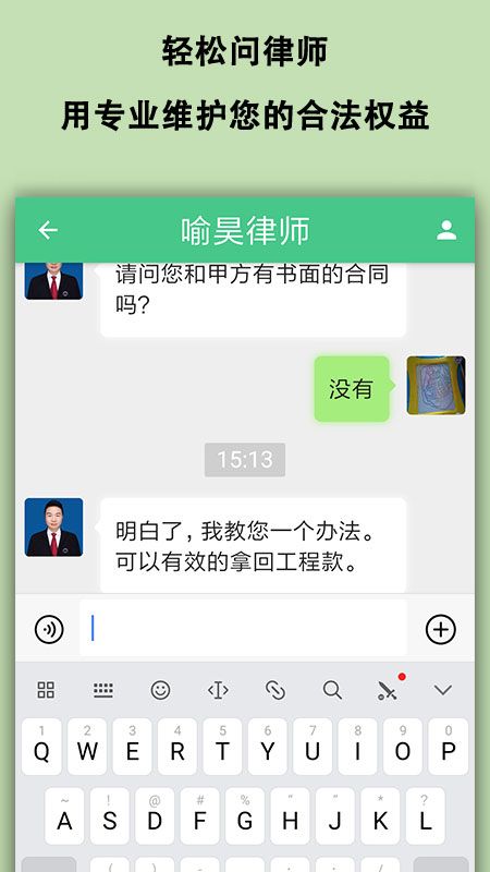 轻松问律师法律咨询_图片2