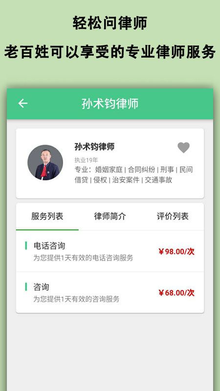 轻松问律师法律咨询_图片3