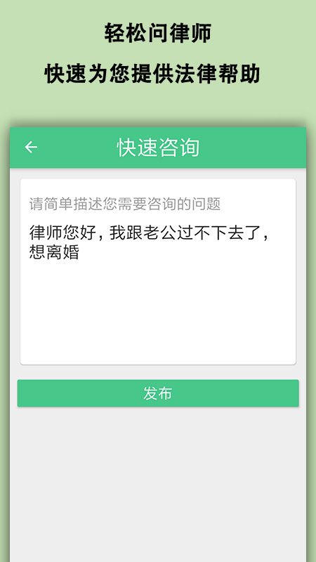 轻松问律师法律咨询_图片4