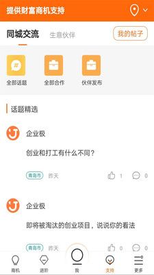 企业极_图片3