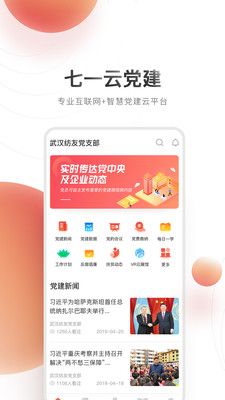 七一云党建_图片1