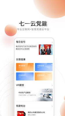 七一云党建_图片2