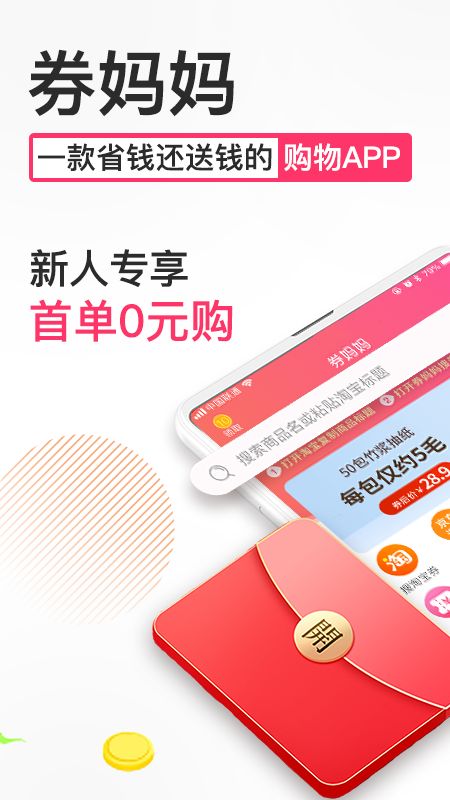券妈妈优惠券返利_图片1
