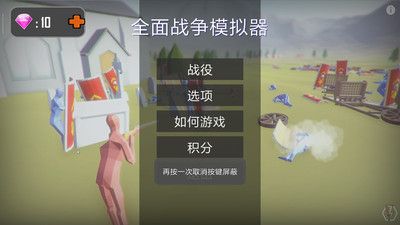 全面战争模拟器_图片1